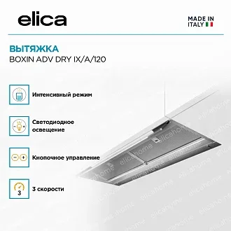 Вытяжка Elica Боксин (boxin) ADV DRY IX/A/120 3