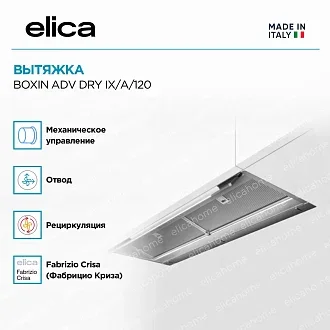 Вытяжка Elica Боксин (boxin) ADV DRY IX/A/120 4