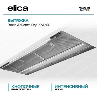 Вытяжка Elica Боксин (boxin) Advance Dry IX/A/60