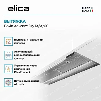 Вытяжка Elica Боксин (boxin) Advance Dry IX/A/60 2
