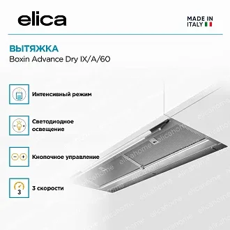 Вытяжка Elica Боксин (boxin) Advance Dry IX/A/60 3