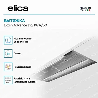 Вытяжка Elica Боксин (boxin) Advance Dry IX/A/60 4