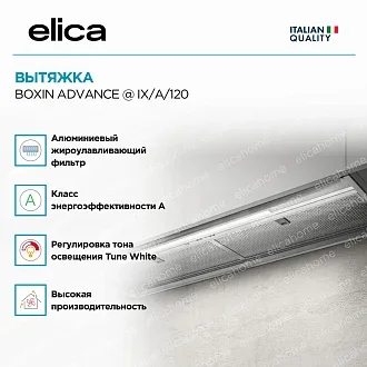 Вытяжка Elica Боксин (boxin) ADVANCE IX/A/120 2