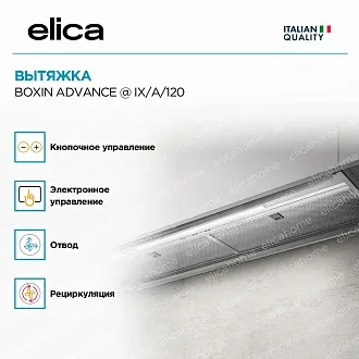 Вытяжка Elica Боксин (boxin) ADVANCE IX/A/120 4