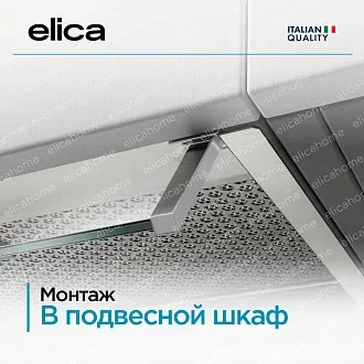 Вытяжка Elica Боксин (boxin) ADVANCE IX/A/120 5