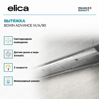 Вытяжка Elica Боксин (boxin) ADVANCE IX/A/90 3