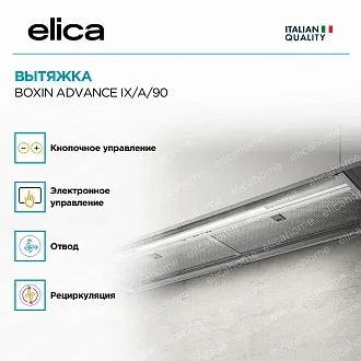 Вытяжка Elica Боксин (boxin) ADVANCE IX/A/90 4