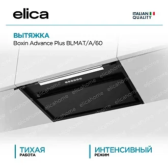 Вытяжка Elica Боксин (boxin) Advance Plus BLMAT/A/60