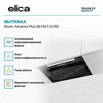 Вытяжка Elica Боксин (boxin) Advance Plus BLMAT/A/60 2
