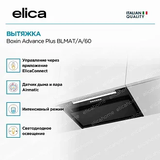 Вытяжка Elica Боксин (boxin) Advance Plus BLMAT/A/60 3
