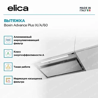 Вытяжка Elica Боксин (boxin) Advance Plus IX/A/60 2