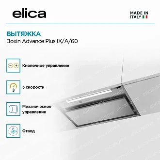 Вытяжка Elica Боксин (boxin) Advance Plus IX/A/60 4