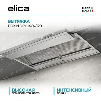 Вытяжка Elica Боксин (boxin) DRY IX/A/120