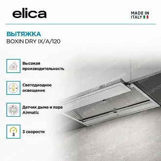 Вытяжка Elica Боксин (boxin) DRY IX/A/120 3