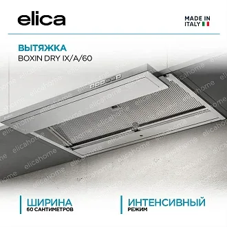Вытяжка Elica Боксин (boxin) DRY IX/A/60