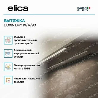 Вытяжка Elica Боксин (boxin) DRY IX/A/90 2