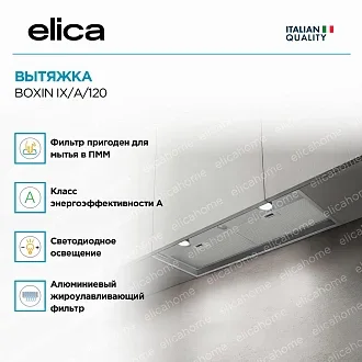 Вытяжка Elica Боксин (boxin) IX/A/120 2
