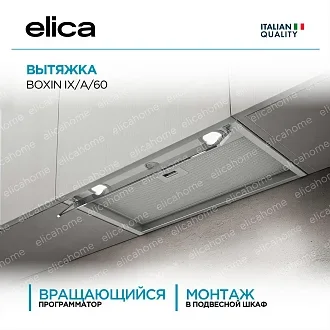 Вытяжка Elica Боксин (boxin) IX/A/60