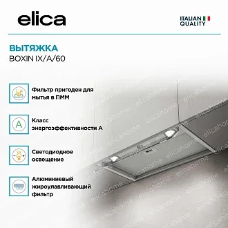 Вытяжка Elica Боксин (boxin) IX/A/60 2