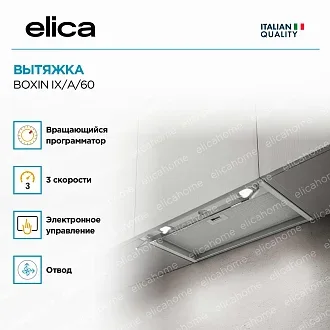 Вытяжка Elica Боксин (boxin) IX/A/60 3