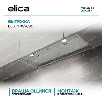 Вытяжка Elica Боксин (boxin) IX/A/90