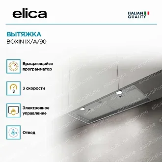 Вытяжка Elica Боксин (boxin) IX/A/90 3