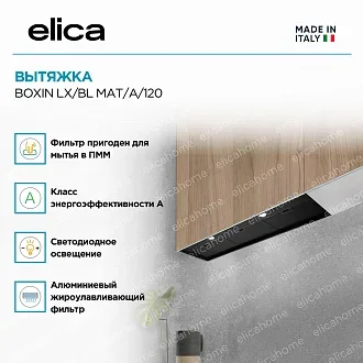 Вытяжка Elica Боксин (boxin) LX/BL MAT/A/120 2