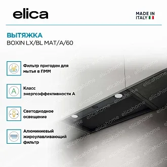 Вытяжка Elica Боксин (boxin) LX/BL MAT/A/60 2