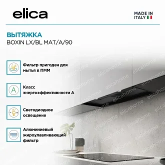 Вытяжка Elica Боксин (boxin) LX/BL MAT/A/90 2