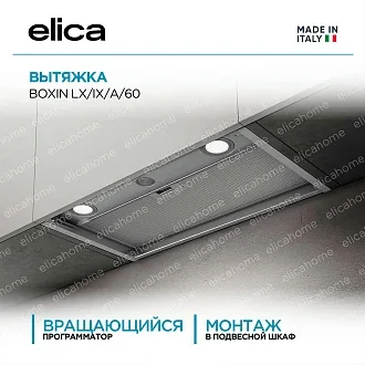 Вытяжка Elica Боксин (boxin) LX/IX/A/60