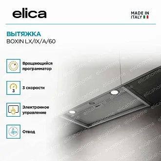 Вытяжка Elica Боксин (boxin) LX/IX/A/60 3