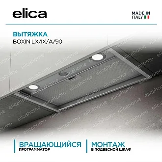 Вытяжка Elica Боксин (boxin) LX/IX/A/90