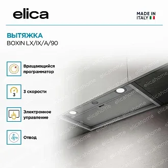 Вытяжка Elica Боксин (boxin) LX/IX/A/90 3