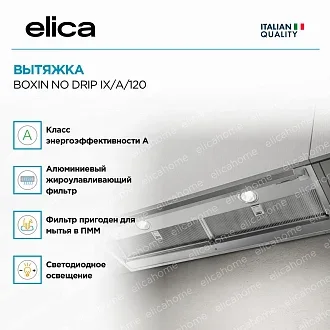 Вытяжка Elica Боксин (boxin) NO DRIP IX/A/120 2