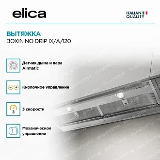 Вытяжка Elica Боксин (boxin) NO DRIP IX/A/120 3
