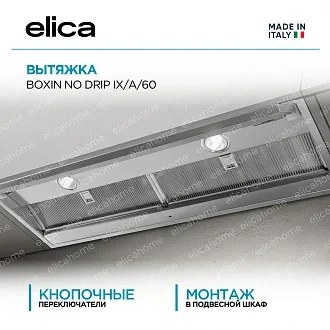 Вытяжка Elica Боксин (boxin) NO DRIP IX/A/60