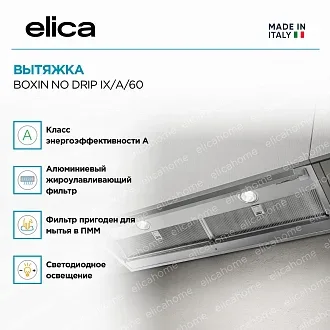 Вытяжка Elica Боксин (boxin) NO DRIP IX/A/60 2