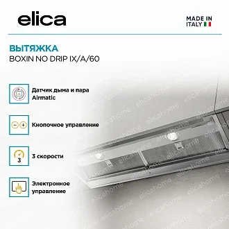 Вытяжка Elica Боксин (boxin) NO DRIP IX/A/60 3