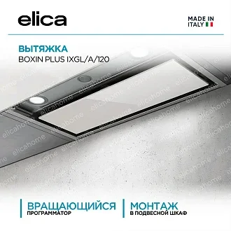 Вытяжка Elica Боксин (boxin) PLUS IXGL/A/120