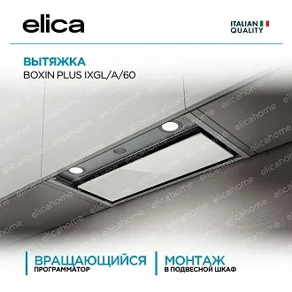 Вытяжка Elica Боксин (boxin) PLUS IXGL/A/60