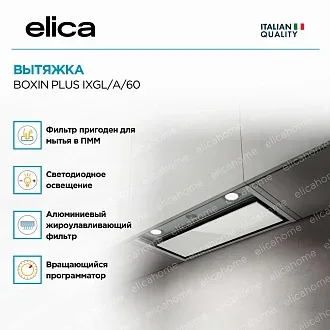 Вытяжка Elica Боксин (boxin) PLUS IXGL/A/60 2