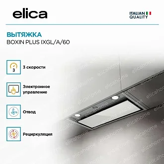 Вытяжка Elica Боксин (boxin) PLUS IXGL/A/60 3