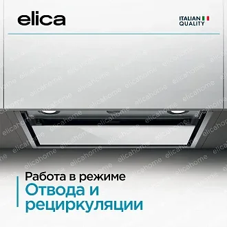 Вытяжка Elica Боксин (boxin) PLUS IXGL/A/60 5