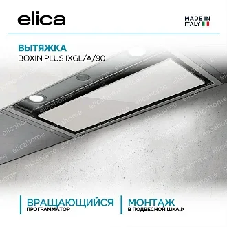 Вытяжка Elica Боксин (boxin) PLUS IXGL/A/90