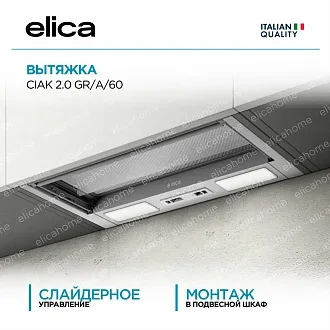 Вытяжка Elica Чак Люкс (ciak lux) 2.0 GR/A/60