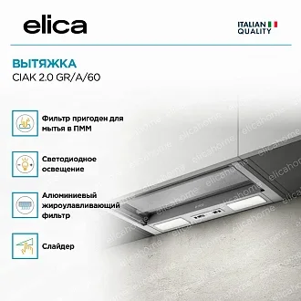 Вытяжка Elica Чак Люкс (ciak lux) 2.0 GR/A/60 2