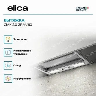Вытяжка Elica Чак Люкс (ciak lux) 2.0 GR/A/60 3