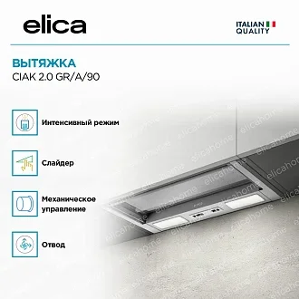 Вытяжка Elica Чак Люкс (ciak lux) 2.0 GR/A/90 3
