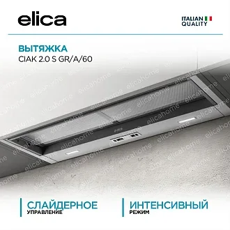 Вытяжка Elica Чак Люкс (ciak lux) 2.0 S GR/A/60