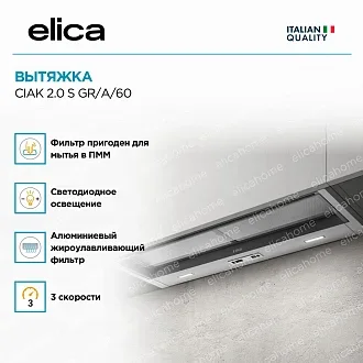 Вытяжка Elica Чак Люкс (ciak lux) 2.0 S GR/A/60 2